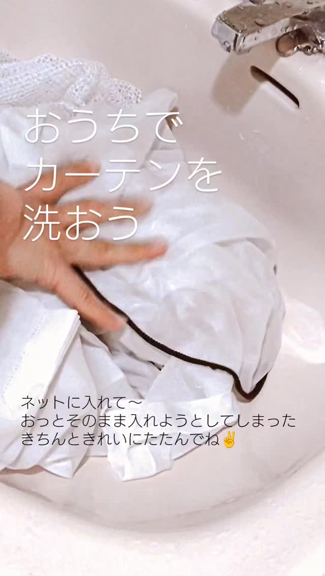 #大掃除リスト #カーテン洗濯 #洗濯ネットにいれる #スピルトピンク